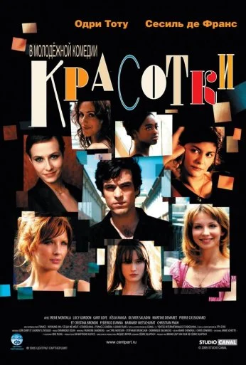 Красотки (2005) онлайн бесплатно